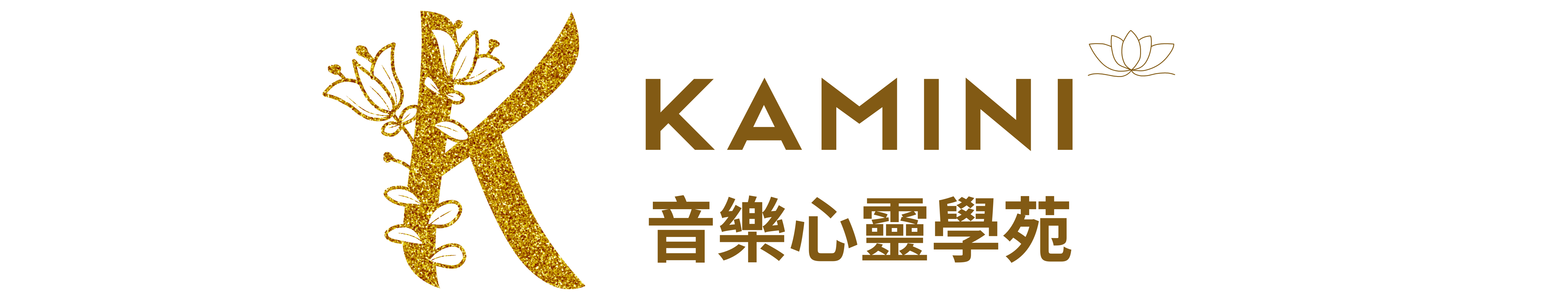 Kamini音樂心靈學苑